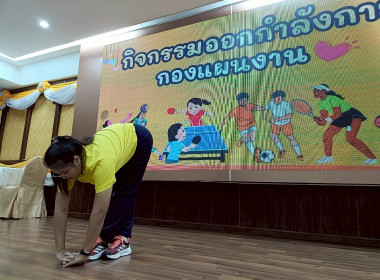 กิจกรรมออกกำลังกายในที่ทำงาน เพื่อเสริมสร้างสุขภาวะที่ดี ... พารามิเตอร์รูปภาพ 29